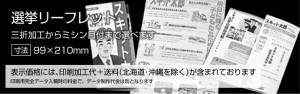 選挙リーフモノクロ印刷