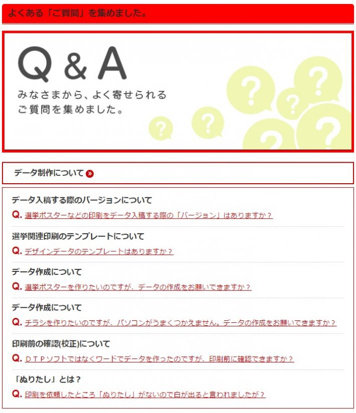 データ制作のQ&Aコーナーを充実させました。 スキット株式会社