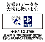 「ISO27001」取得済み