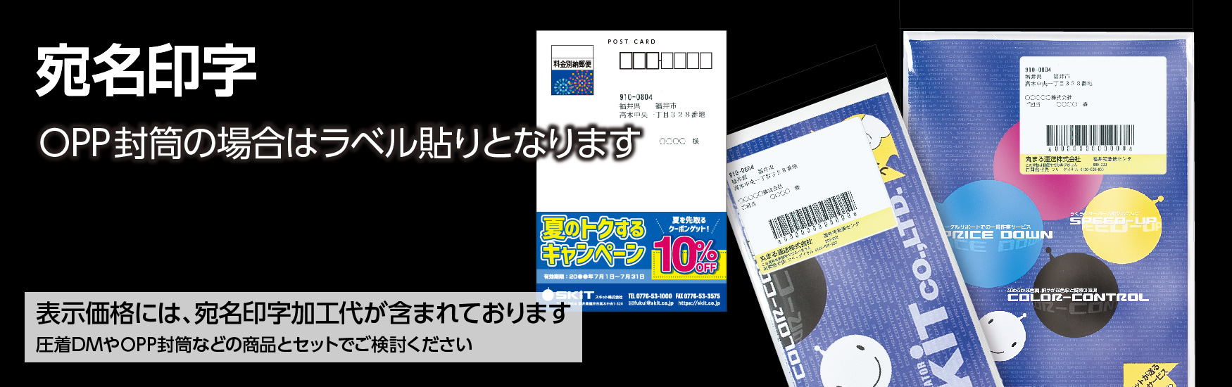 宛名印字／宛名書き |選挙用公選推薦ハガキに宛名印字いたします 選挙 