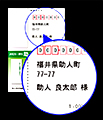 宛名印字／宛名書き