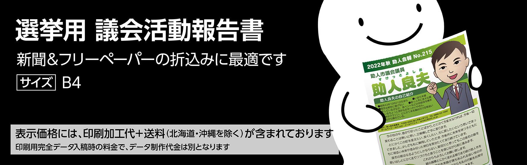選挙向けB4議会活動報告書の印刷