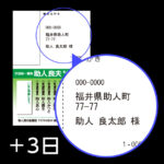 Close-up of a Japanese mailing label on a postcard: shows postal code 000-0000, the address 福井県助人町 77-77, and the recipient name 助人 良太郎 様 (with a magnified blue-bordered circle highlighting the text).