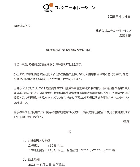 ユポ改定2604画像 | 選挙ポスター専門店