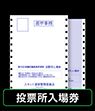投票所入場券