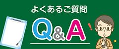 選挙ポスター専門店へのQ＆A
