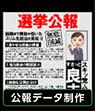 公報データ制作