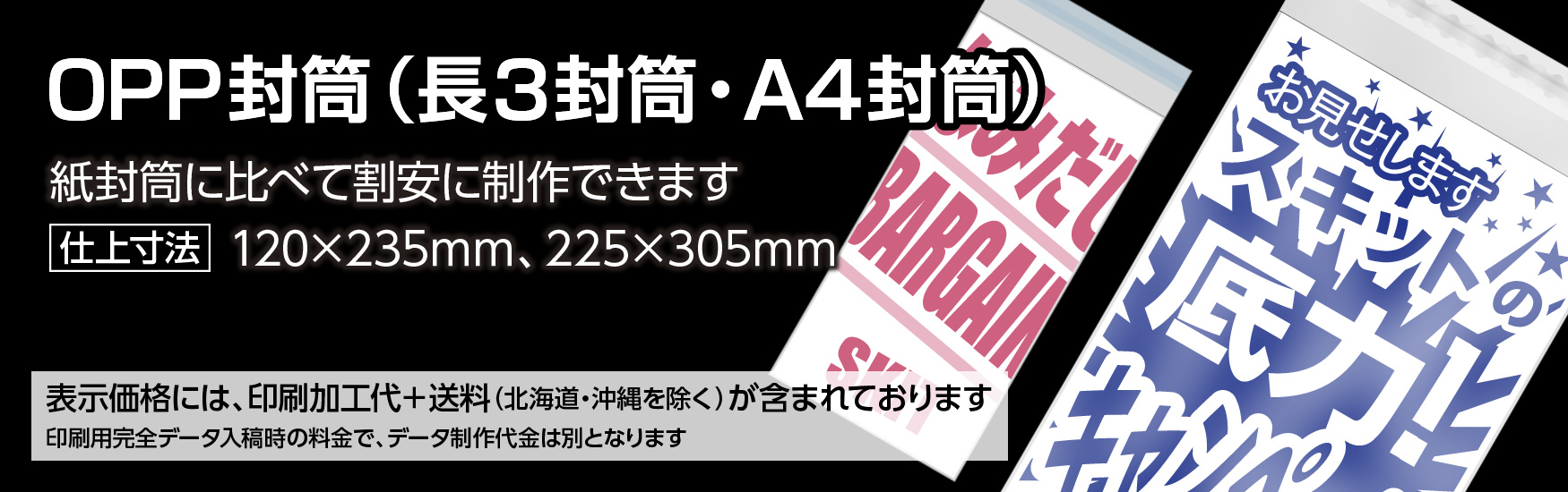 選挙向けダイレクトメール発送用OPP封筒