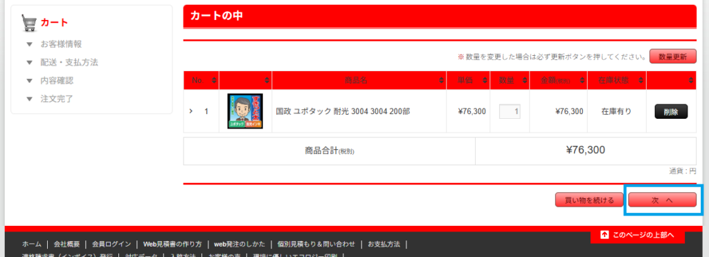 カート画面。左サイドバーにメニュー、右上は赤い見出しのカートリスト。商品名・単価 ¥76,300・数量入力・合計 ¥76,300、削除ボタン、次へボタン。
