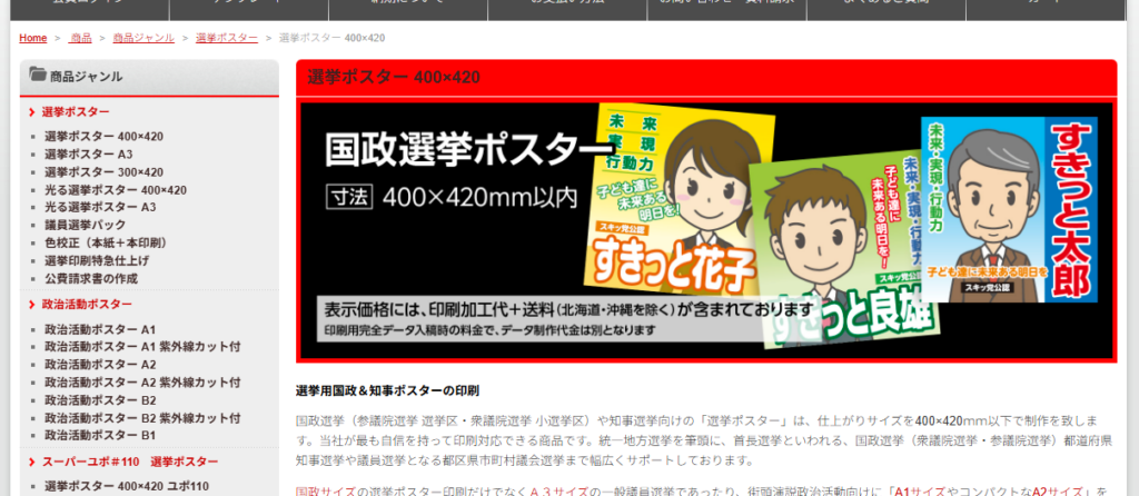 選挙ポスターのサンプルを横並びに表示した広告バナー（サイズ400×420mmの案内）