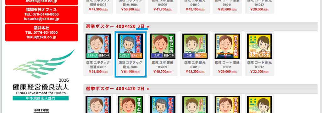 Gallery of election posters displaying cartoon candidate portraits with colorful banners and price labels in yen (400×420 thumbnails).