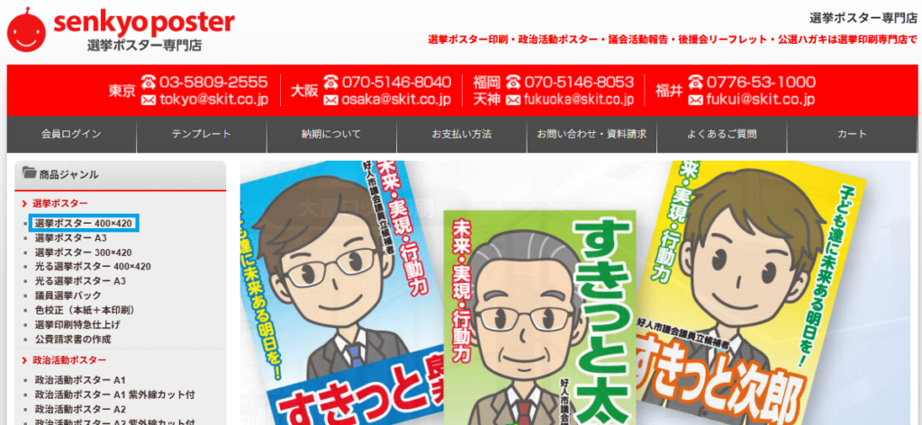 Homepage header for Senkyo Poster with red logo, Japanese text, and navigation bar above a banner of colorful election posters featuring cartoon figures.