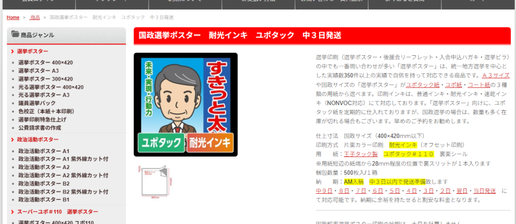 Cartoon-style political campaign poster with a smiling man in a suit on a blue background and bold Japanese text, advertising a product or message (campaign slogan and labels included).